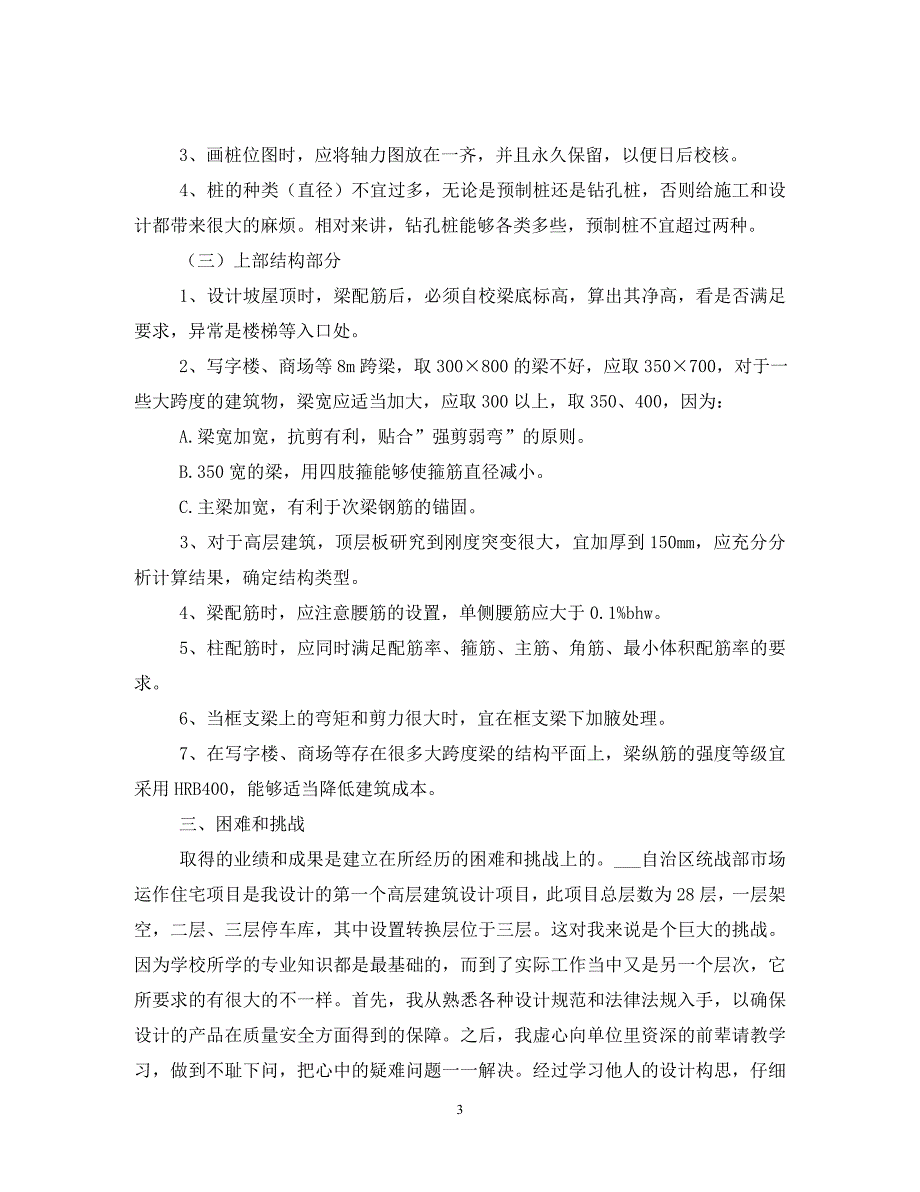 建筑设计个人实习总结900字以上例文模板（通用）_第3页