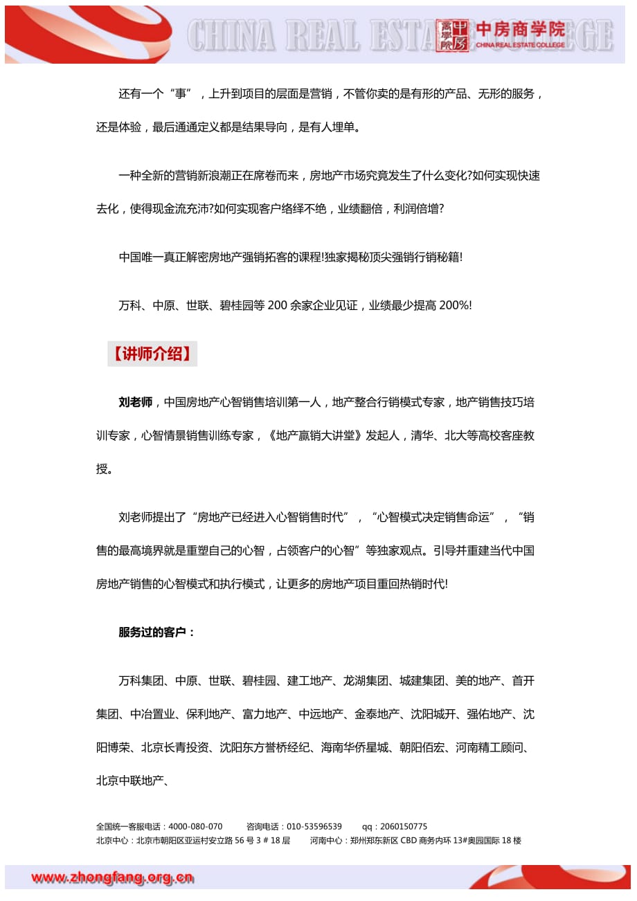 【呼和浩特】房地产营销模式创新及营销策略解析应用实战培训_第2页