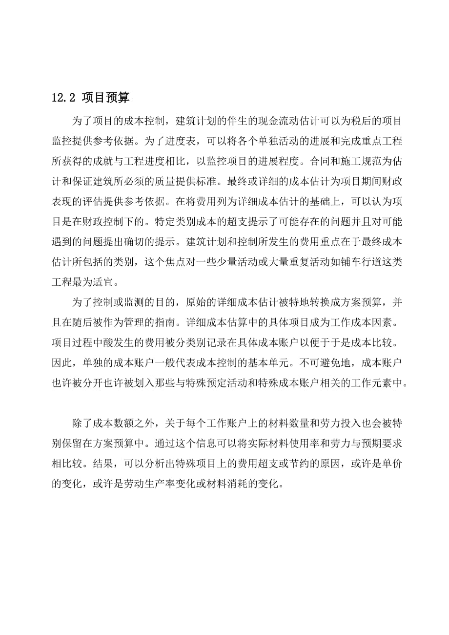 工程项目管理中文翻译Word精选_第3页