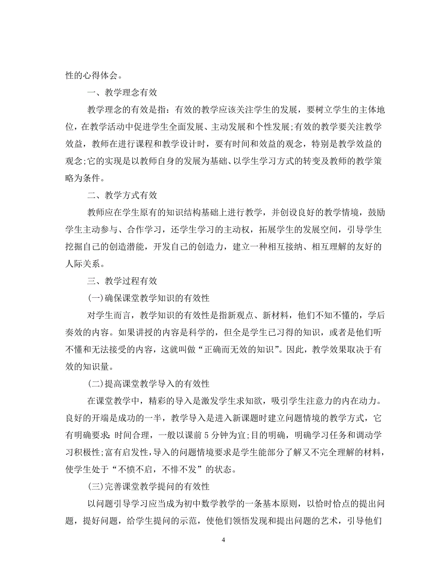 小学三年级数学第二学期教学总结（通用）_第4页