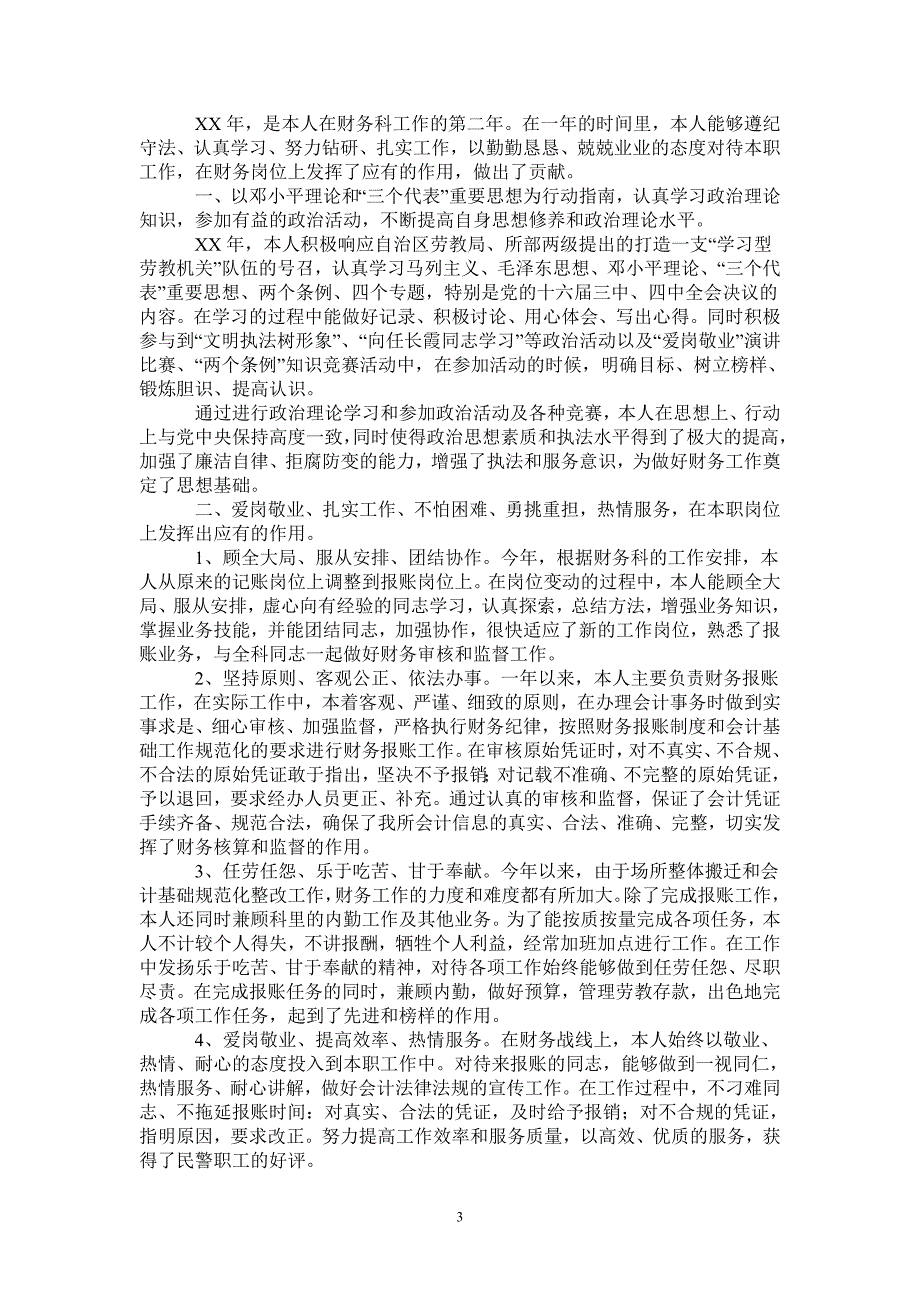 2020财务部门工作总结4篇-2021-1-18_第3页