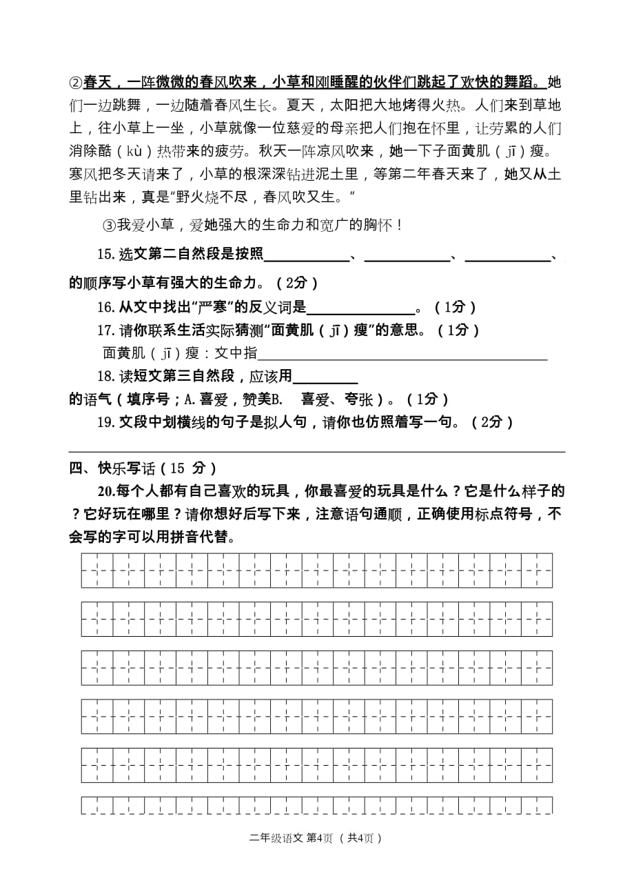 北川2020秋二年级语文_第4页