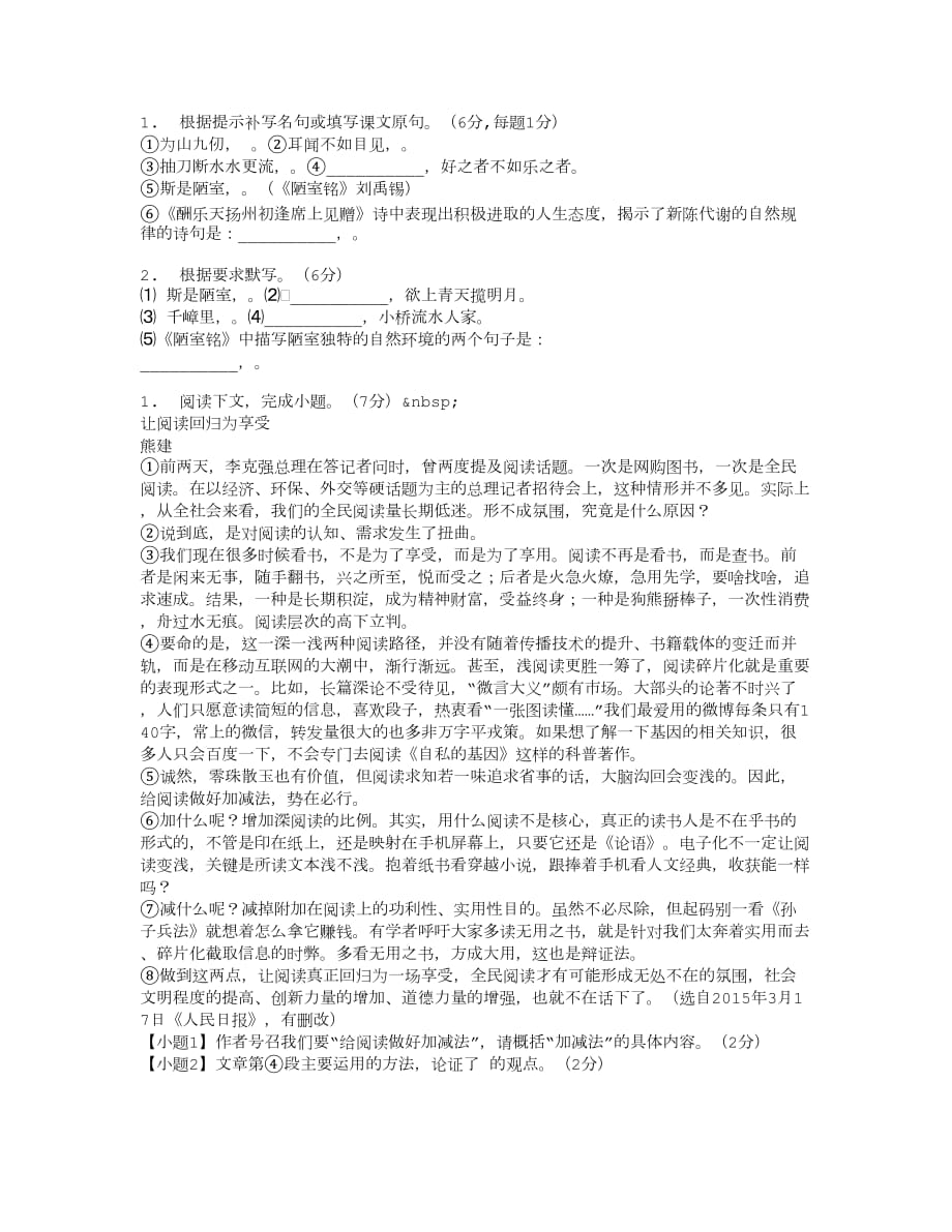 2015届广东省潮州市高三上学期期末教学质量检测理科语文试卷Z_第1页