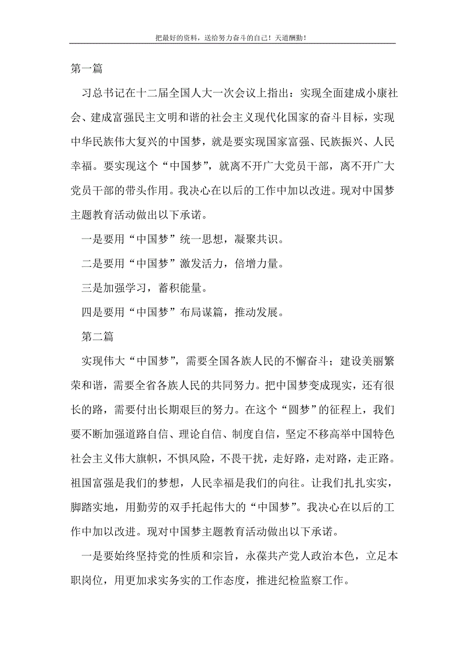 2021年中国梦主题活动承诺书3篇(精选可编辑）_第2页