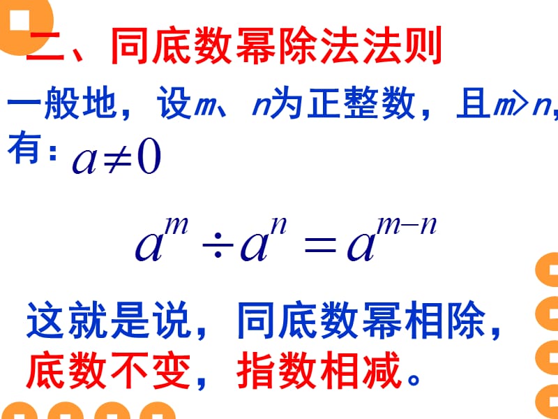 《幂的乘方与积的乘方》复习课课件讲课_第3页