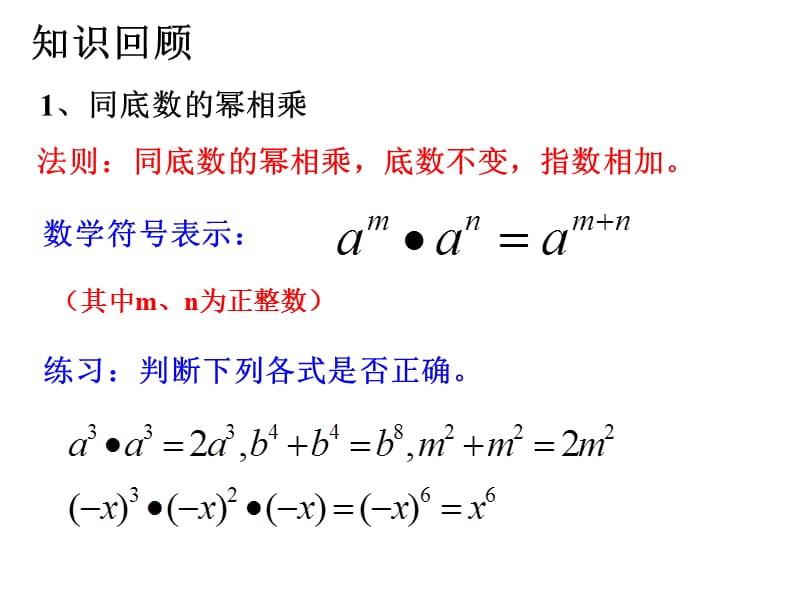 《幂的乘方与积的乘方》复习课课件讲课_第4页