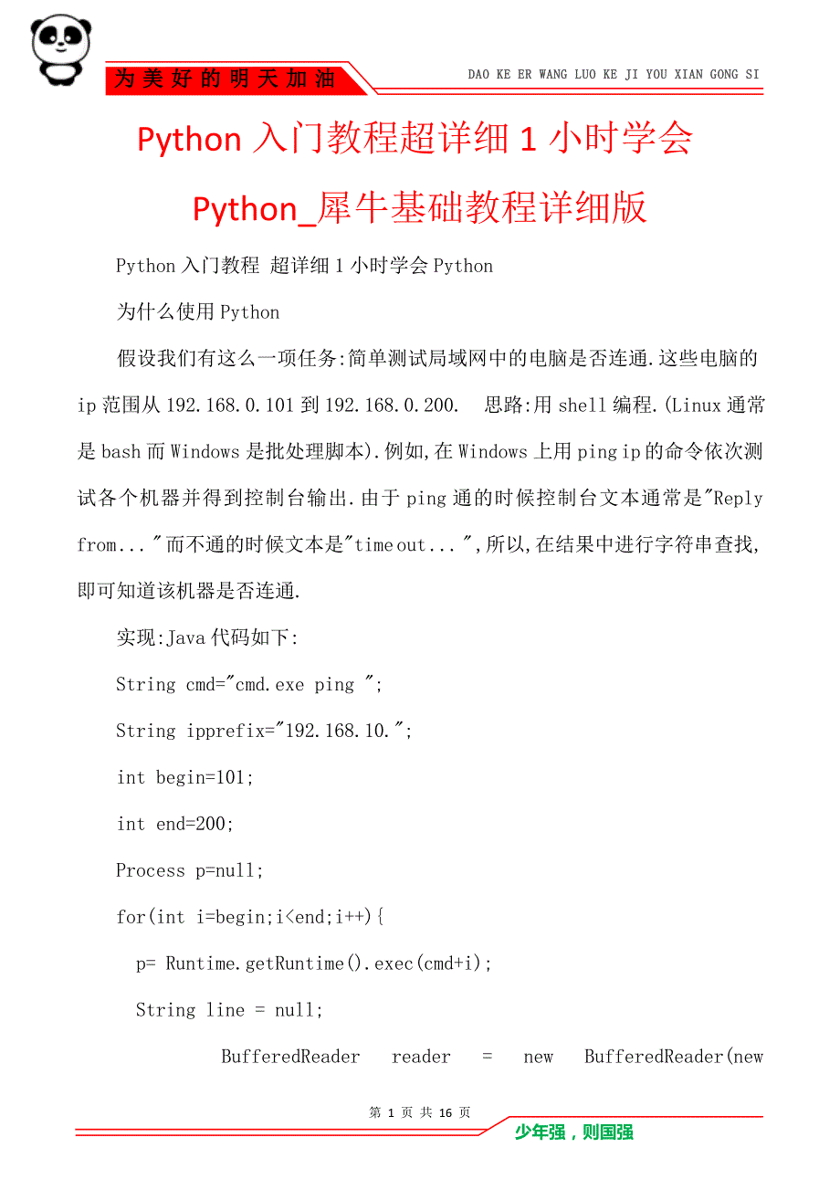 Python入门教程超详细1小时学会Python_犀牛基础教程详细版_第1页