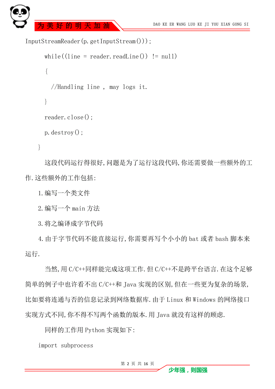 Python入门教程超详细1小时学会Python_犀牛基础教程详细版_第2页