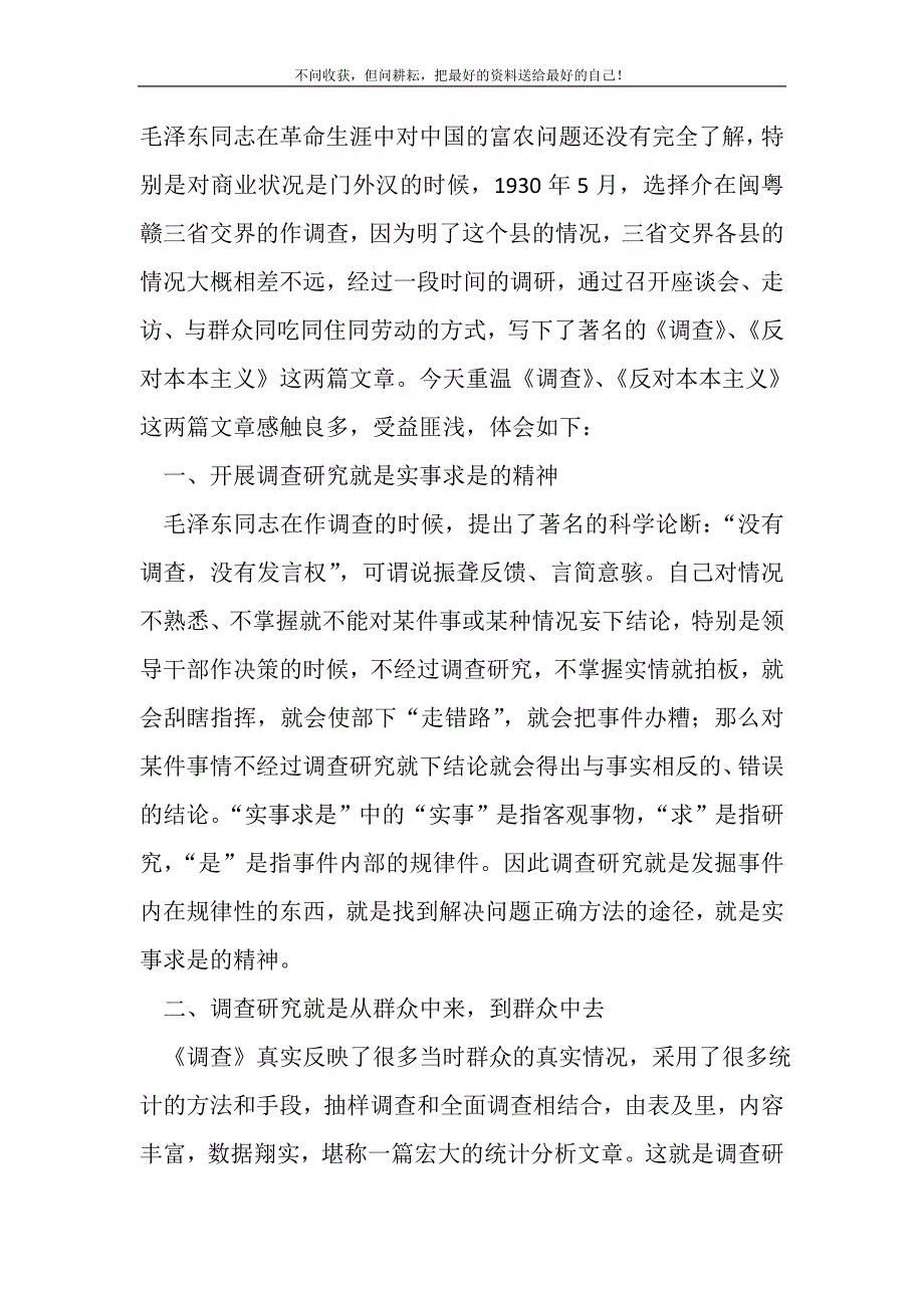 2021年水利调查学习心得体会新编写_第2页