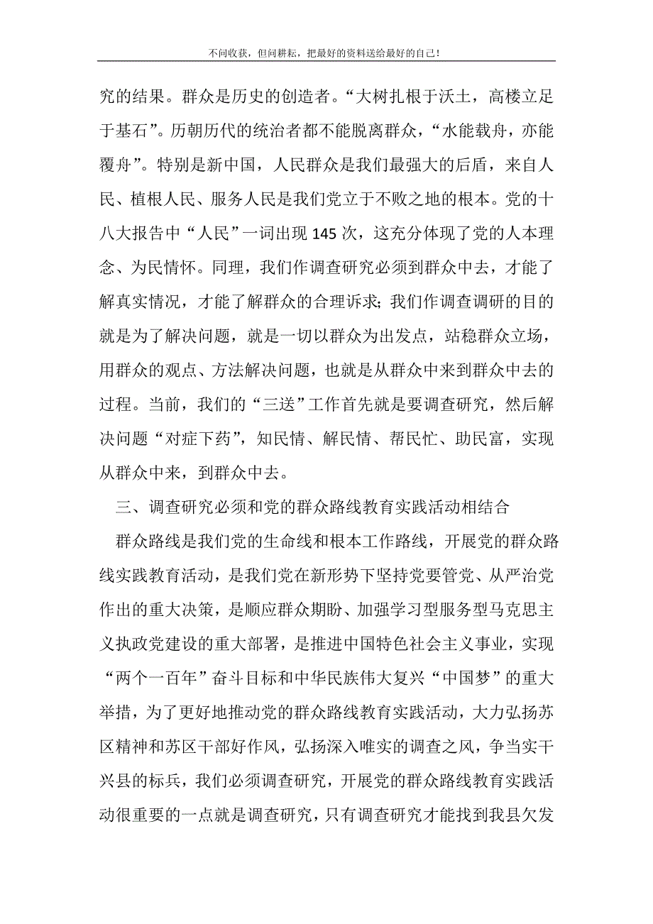 2021年水利调查学习心得体会新编写_第3页