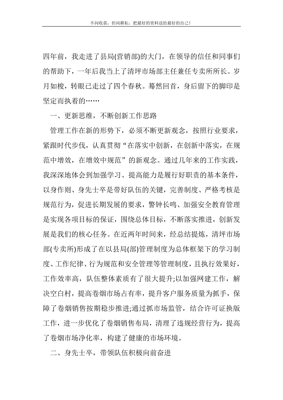 2021年企业市场部主任年底销售述职总结新编写_第2页