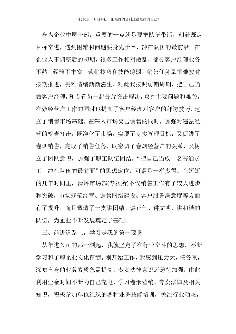 2021年企业市场部主任年底销售述职总结新编写_第3页