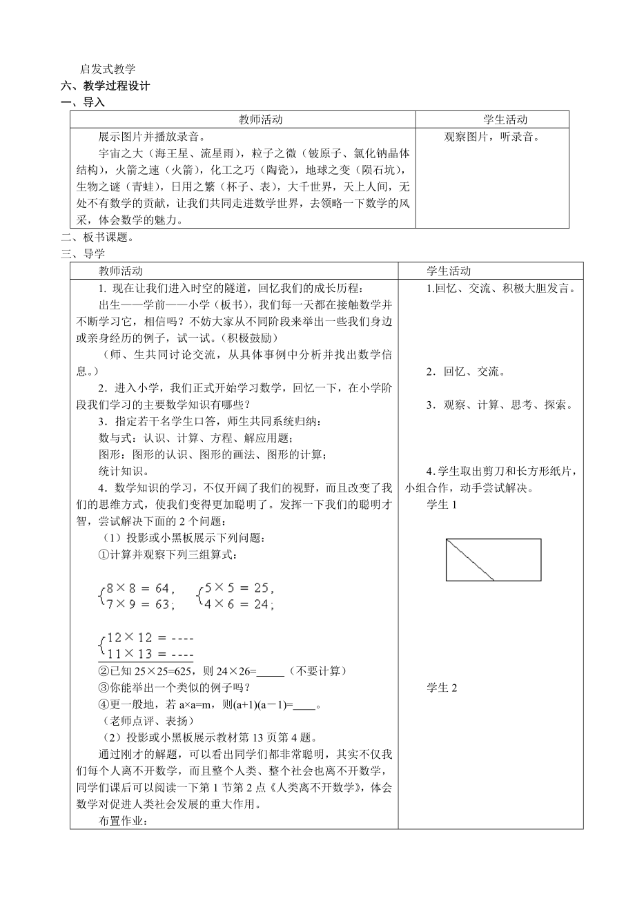 苏教版七年级数学教案合集(上册)锡版_第3页