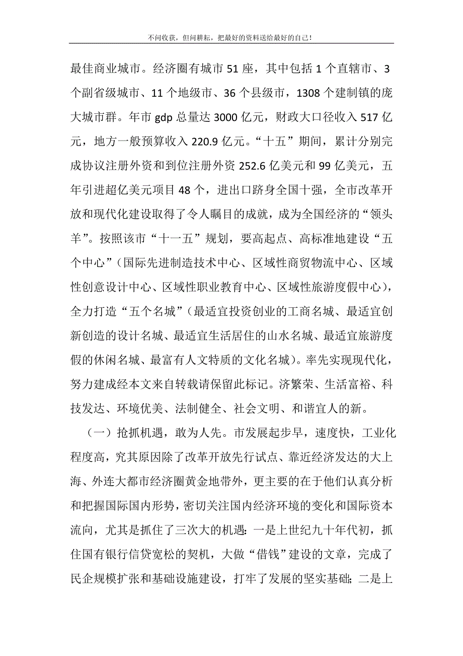 2021年党委经济治理干部培训考察汇报新编写_第3页