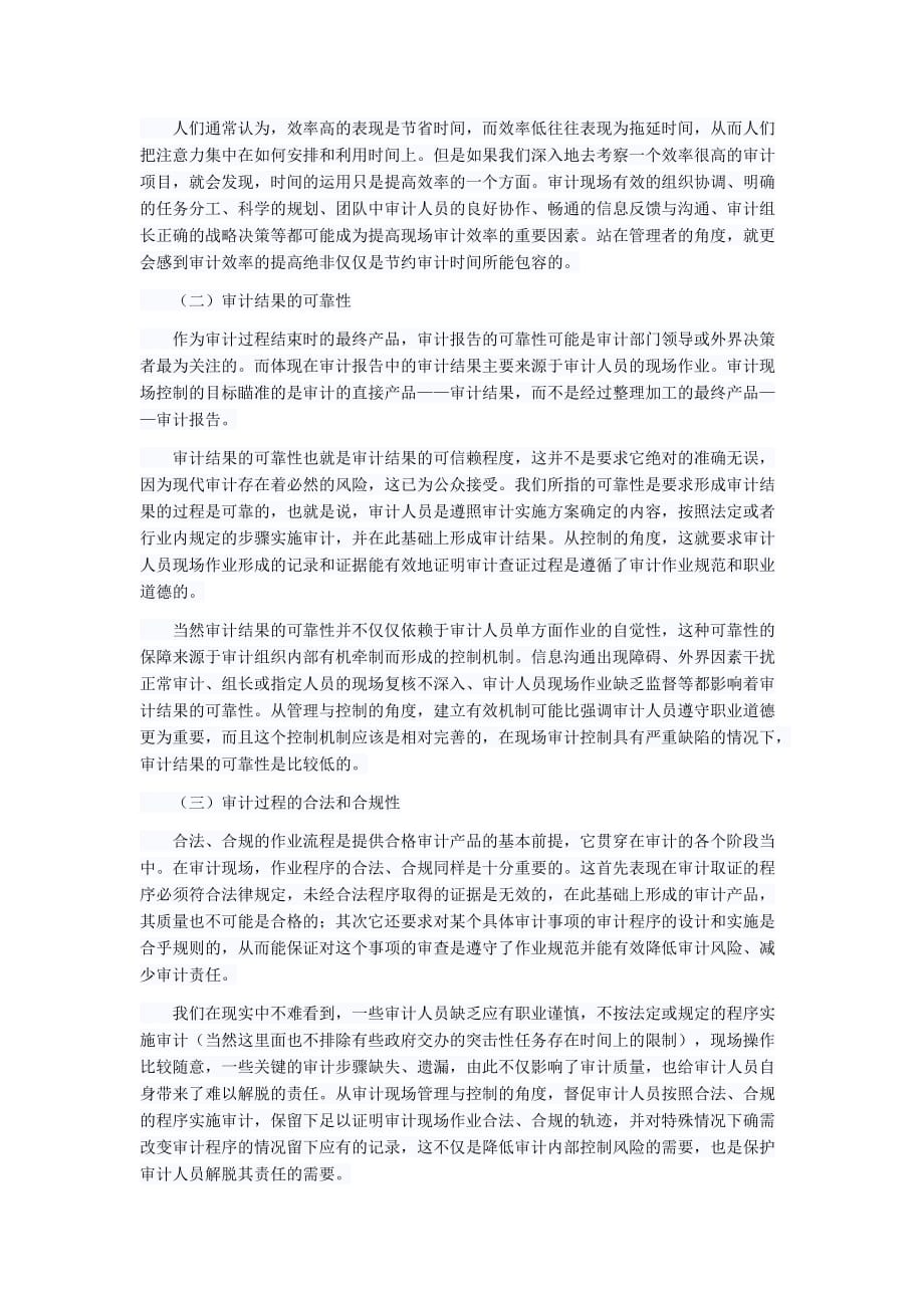 试论：审计现场管理与控制Word精选_第2页