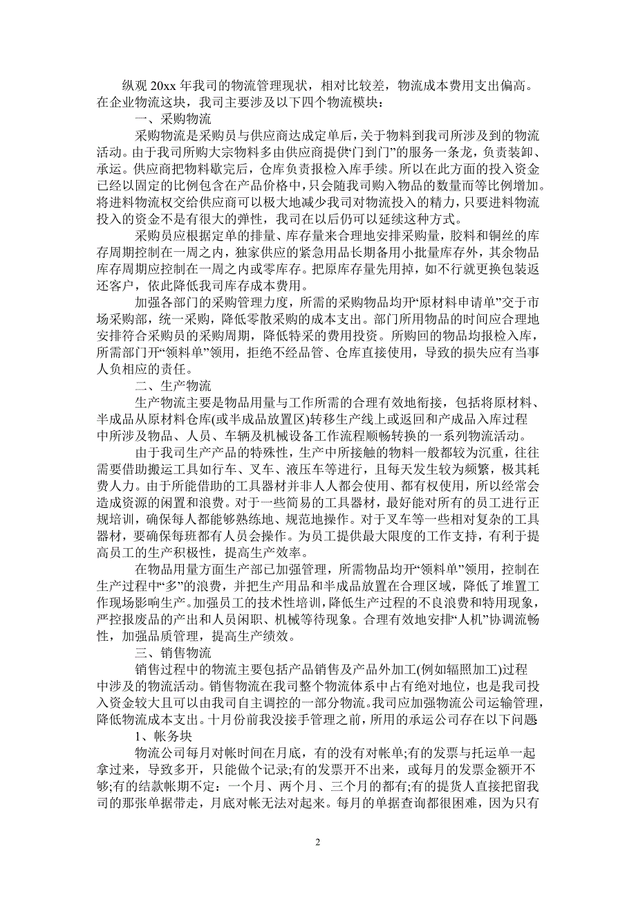 物流公司2020年度工作总结-2021-1-18_第2页