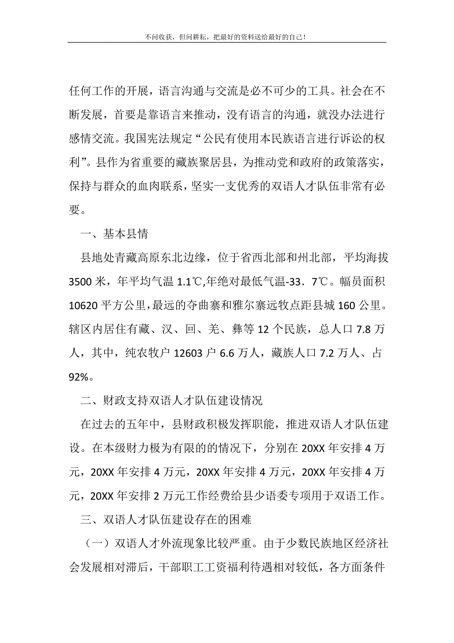 2021年双语人才队伍建设调研报告新编写_第2页