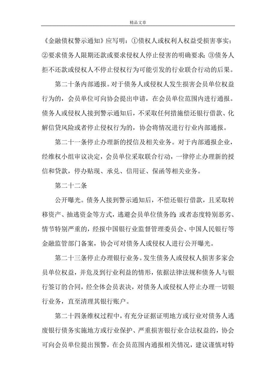 《中国银行业维权公约实施细则》_第5页