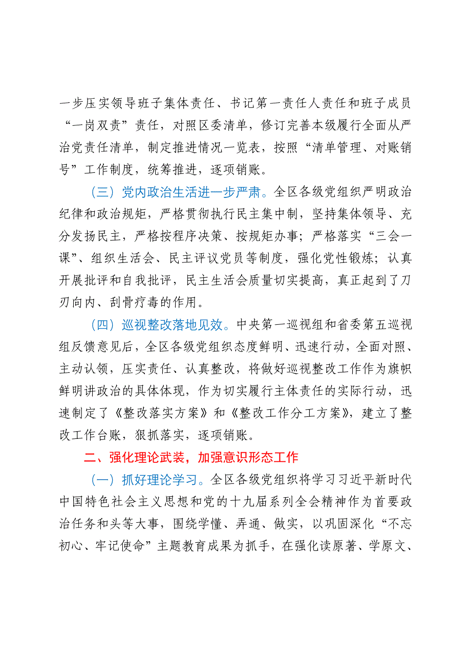 ××区委2020年度落实全面从严治党主体责任工作情况报告_第2页