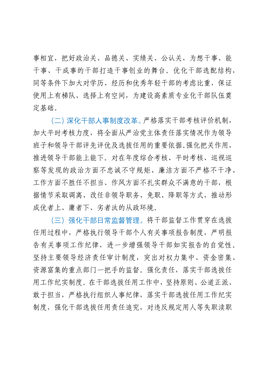 ××区委2020年度落实全面从严治党主体责任工作情况报告_第4页