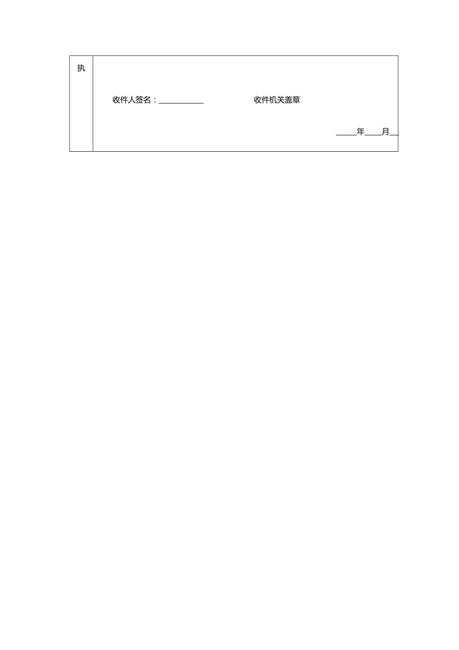 转递人事档案材料单存根0035.doc_第2页