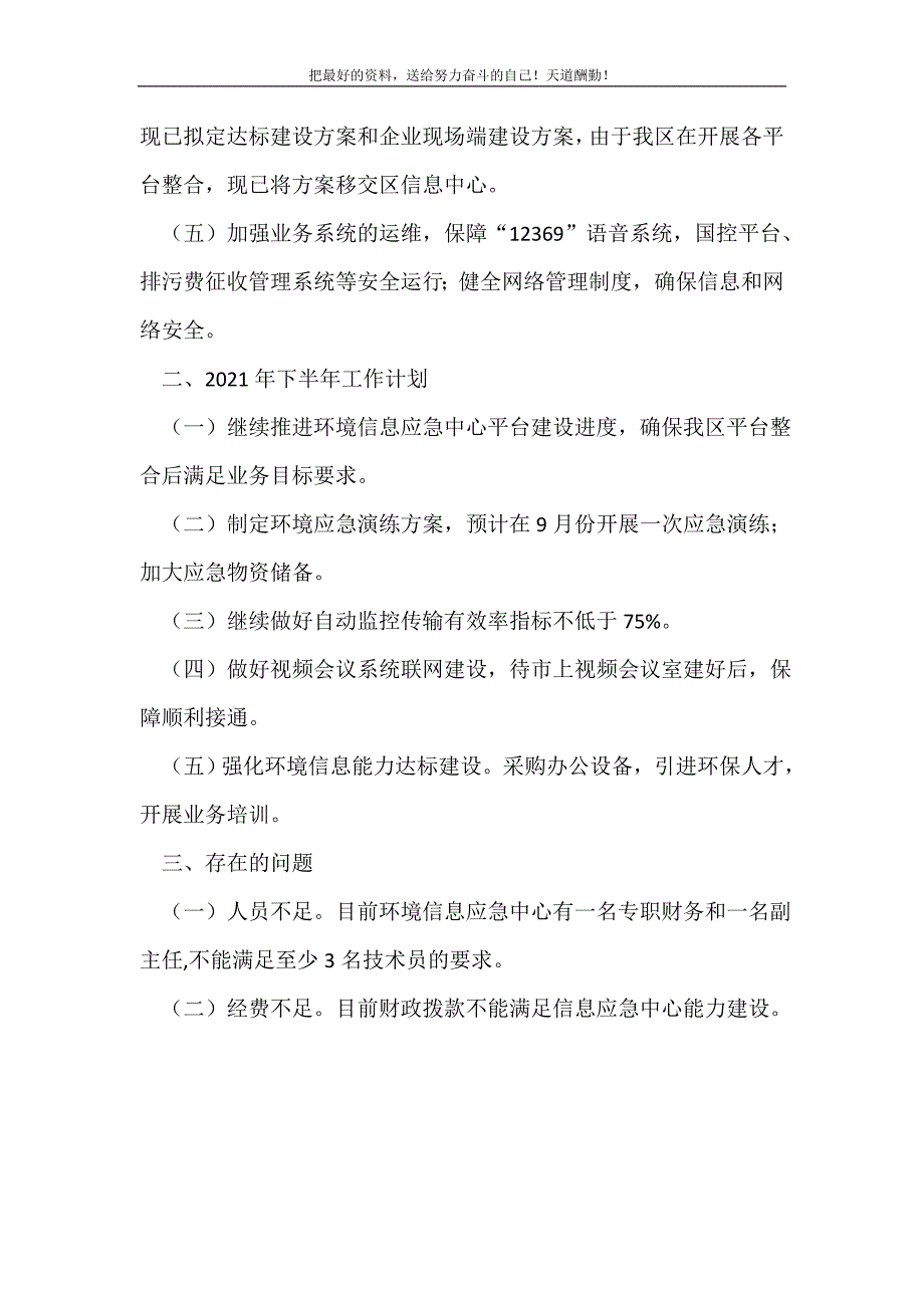 2021年信息应急中心半年工作总结(精选可编辑）_第3页