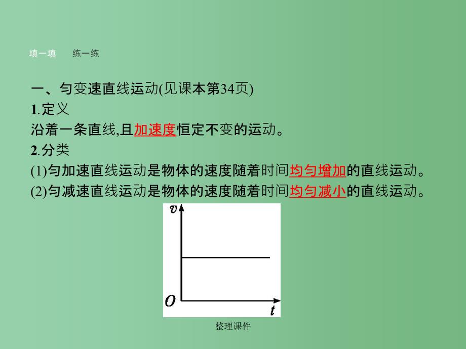 高中物理 第2章 匀变速直线运动的研究 2 匀变速直线运动的速度与时间的关系 新人教版必修1_第3页