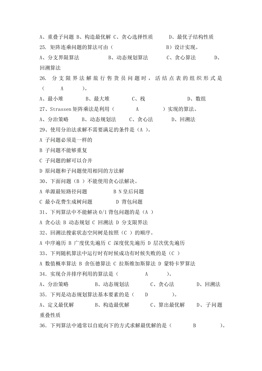 算法设计分析复习要点_第3页