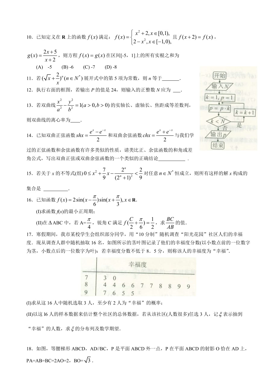 山东省各地市2014届高三一模数学试题_第2页