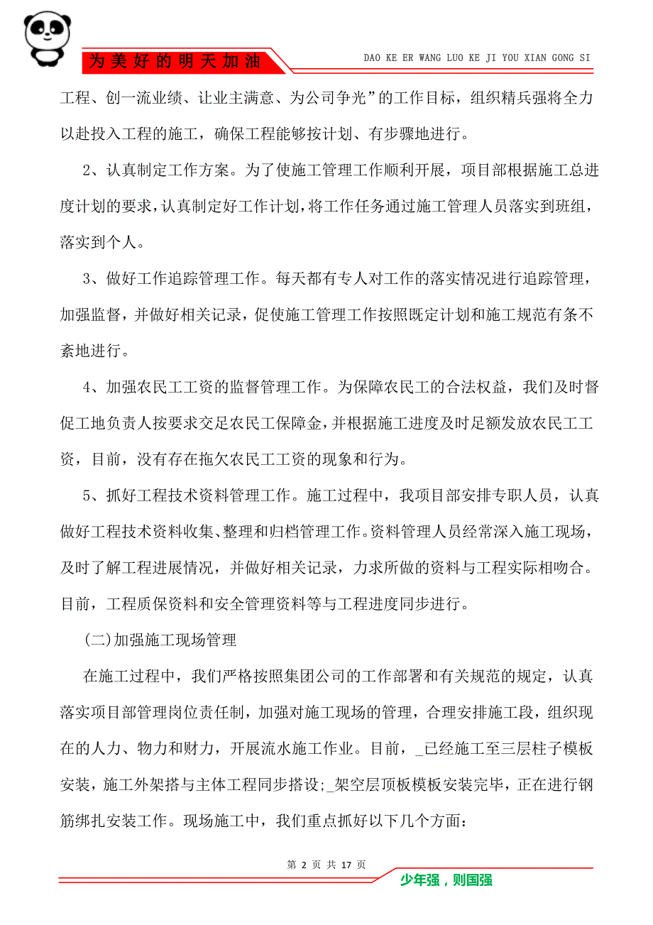 2021项目部年终个人工作总结5篇_第2页