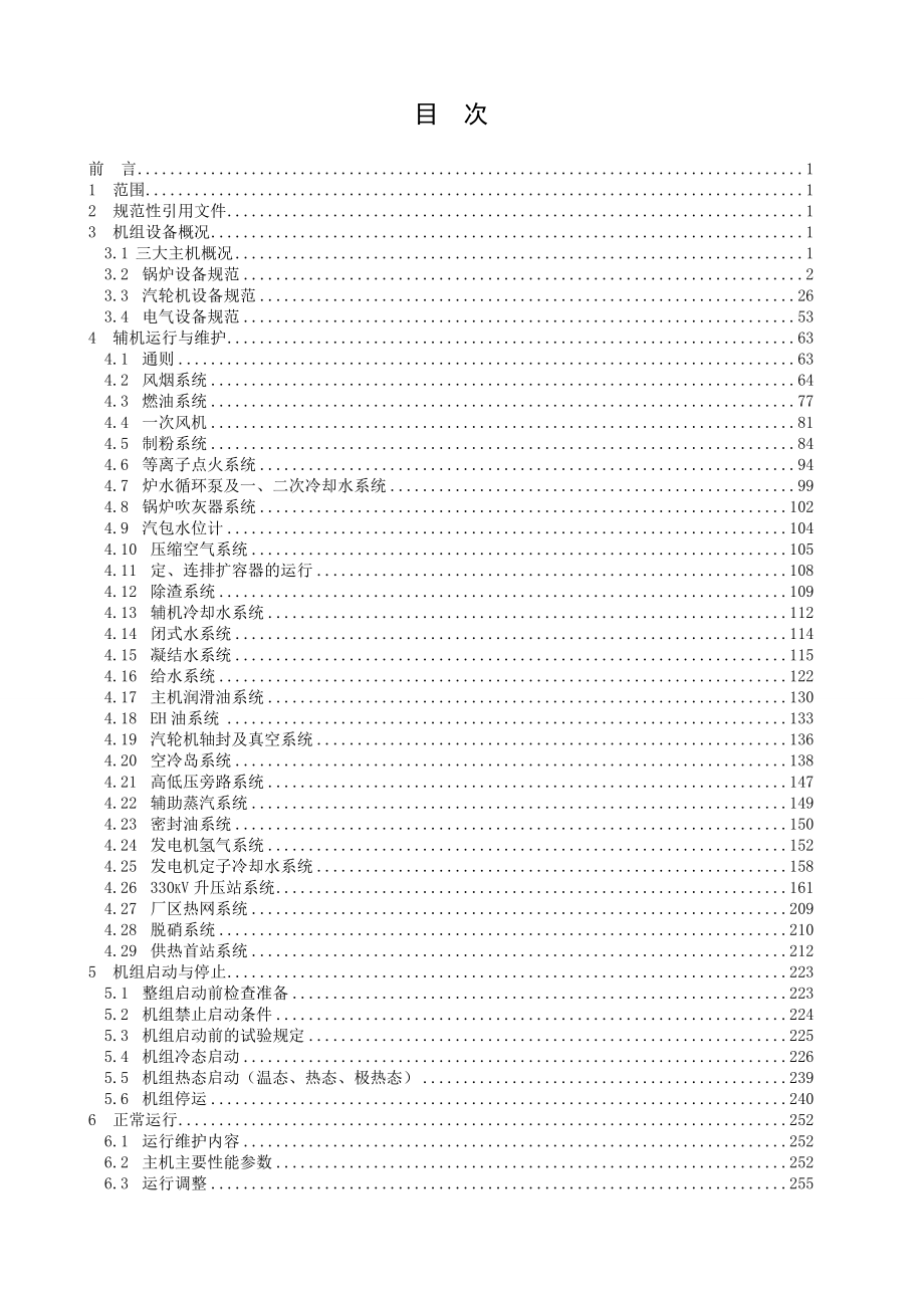 600MW机组集控运行规程(2016年11月新版规程)_第2页