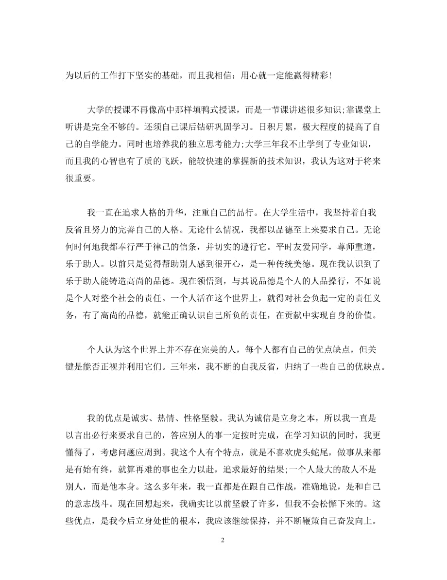 大学生个人思想学习总结范文（通用）_第2页