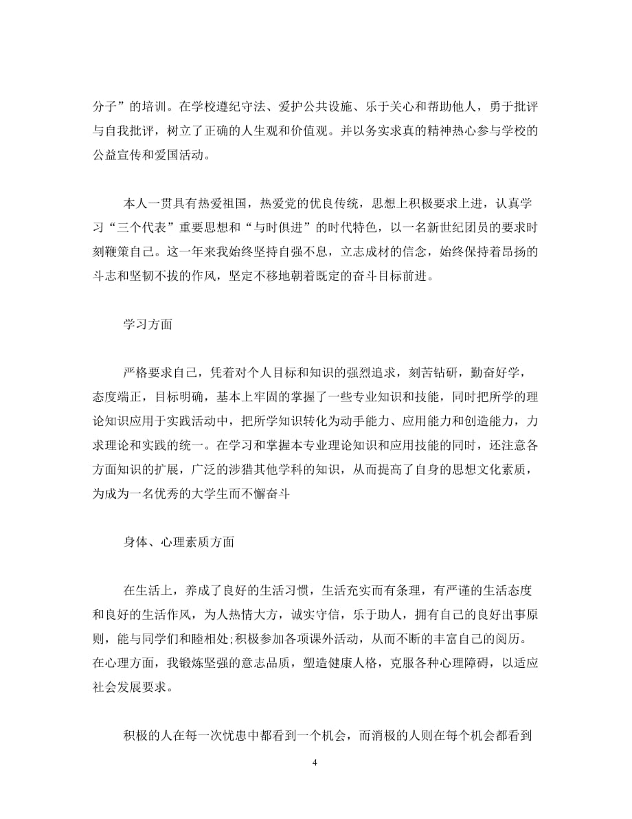 大学生个人思想学习总结范文（通用）_第4页