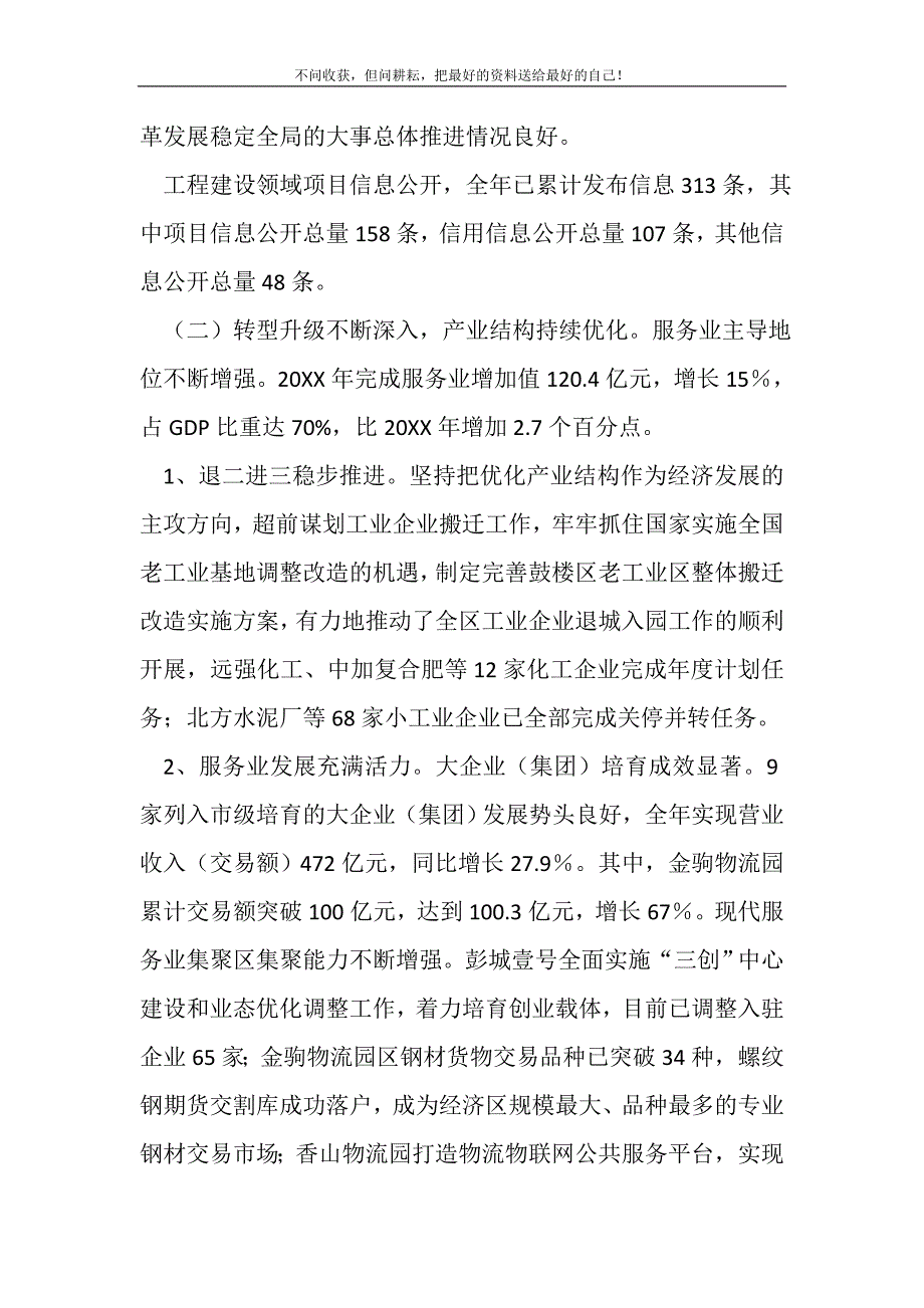 2021年发改局履职情况报告新编写_第3页