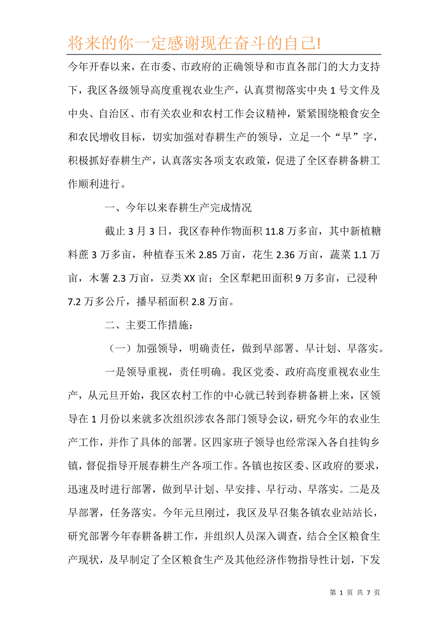 2021年春耕生产情况汇报_第2页