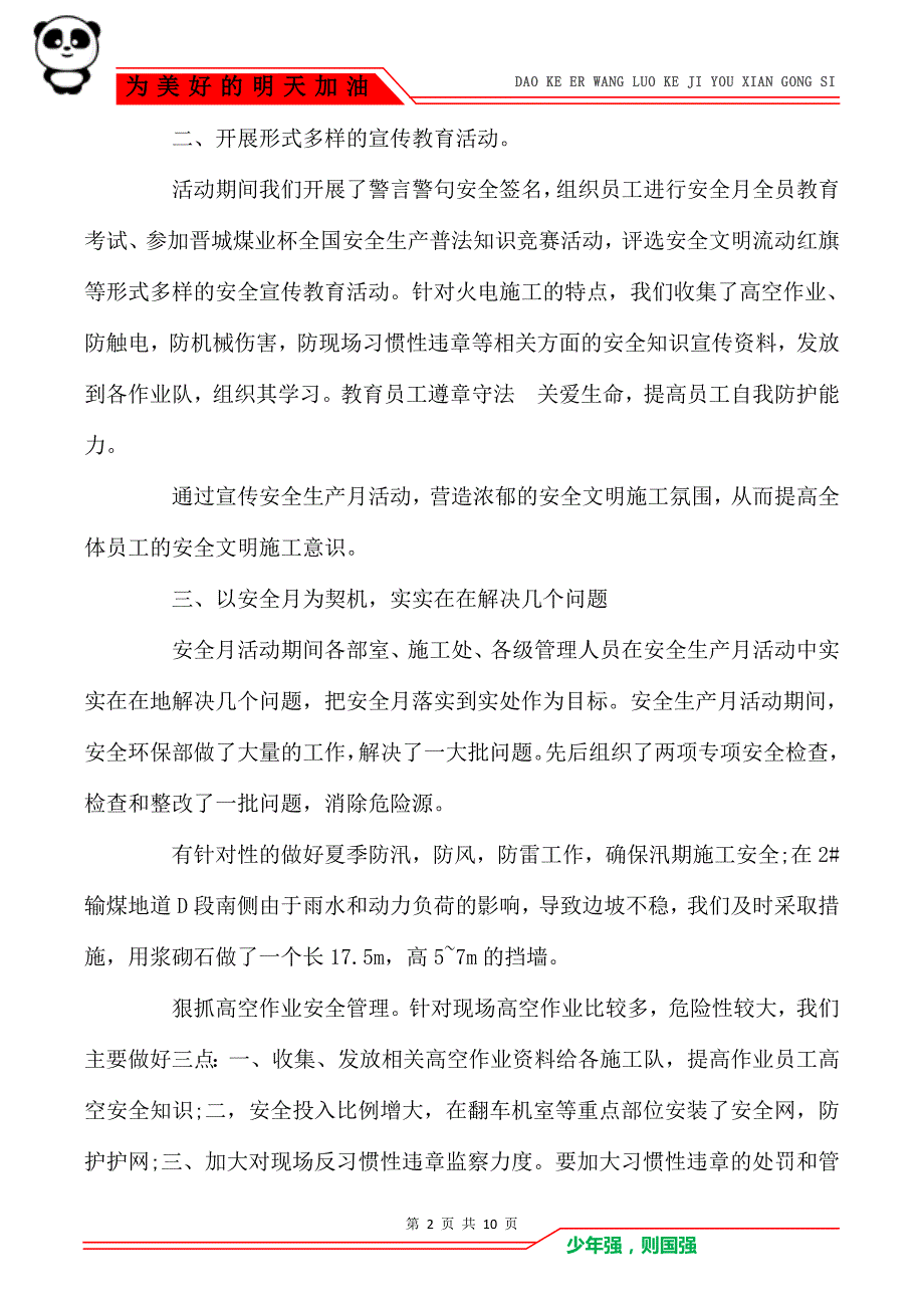 2021最新安全生产月个人心得总结材料_第2页