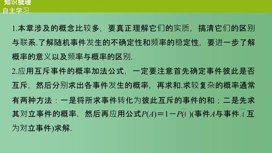 高中数学 第3章 概率章末复习提升 新人教版必修3_第4页