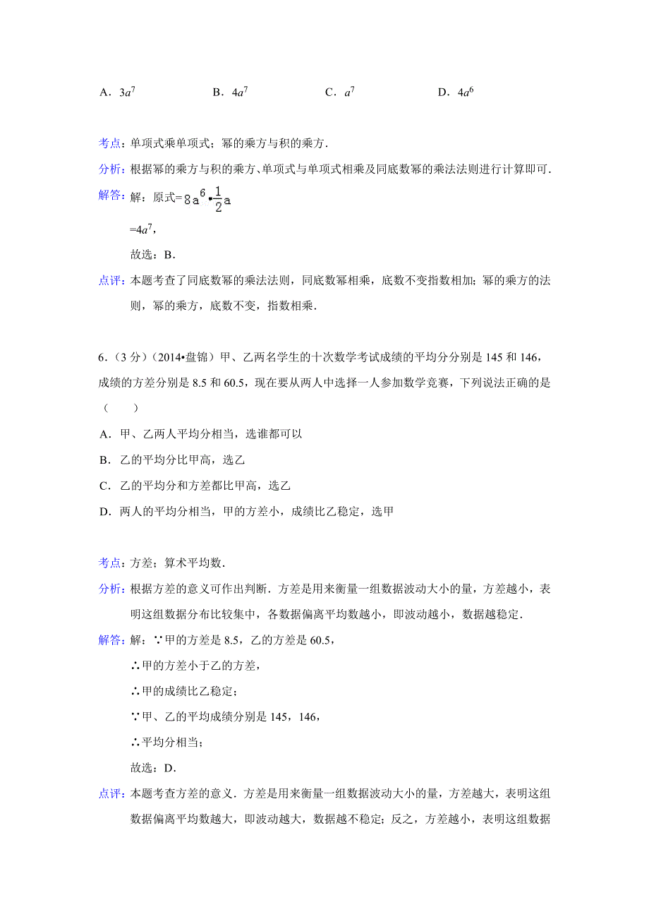 辽宁省盘锦市2014年中考数学试卷(解析版)1_第3页