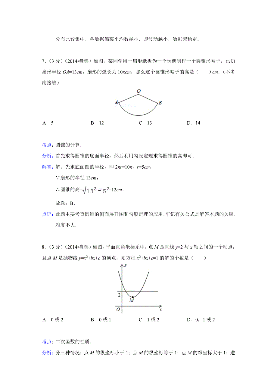 辽宁省盘锦市2014年中考数学试卷(解析版)1_第4页