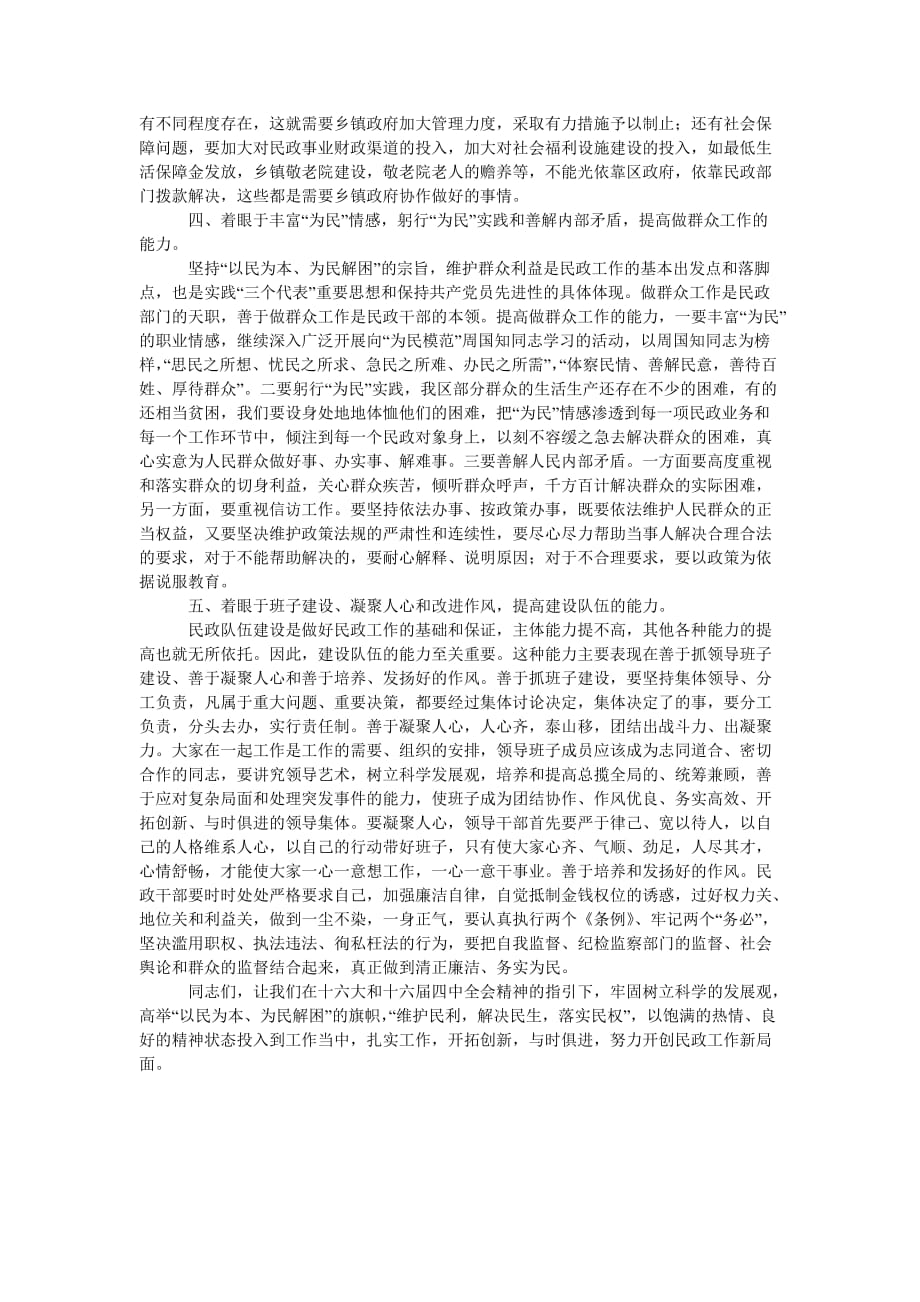 区民政工作会议上的讲话（通用稿）_第3页