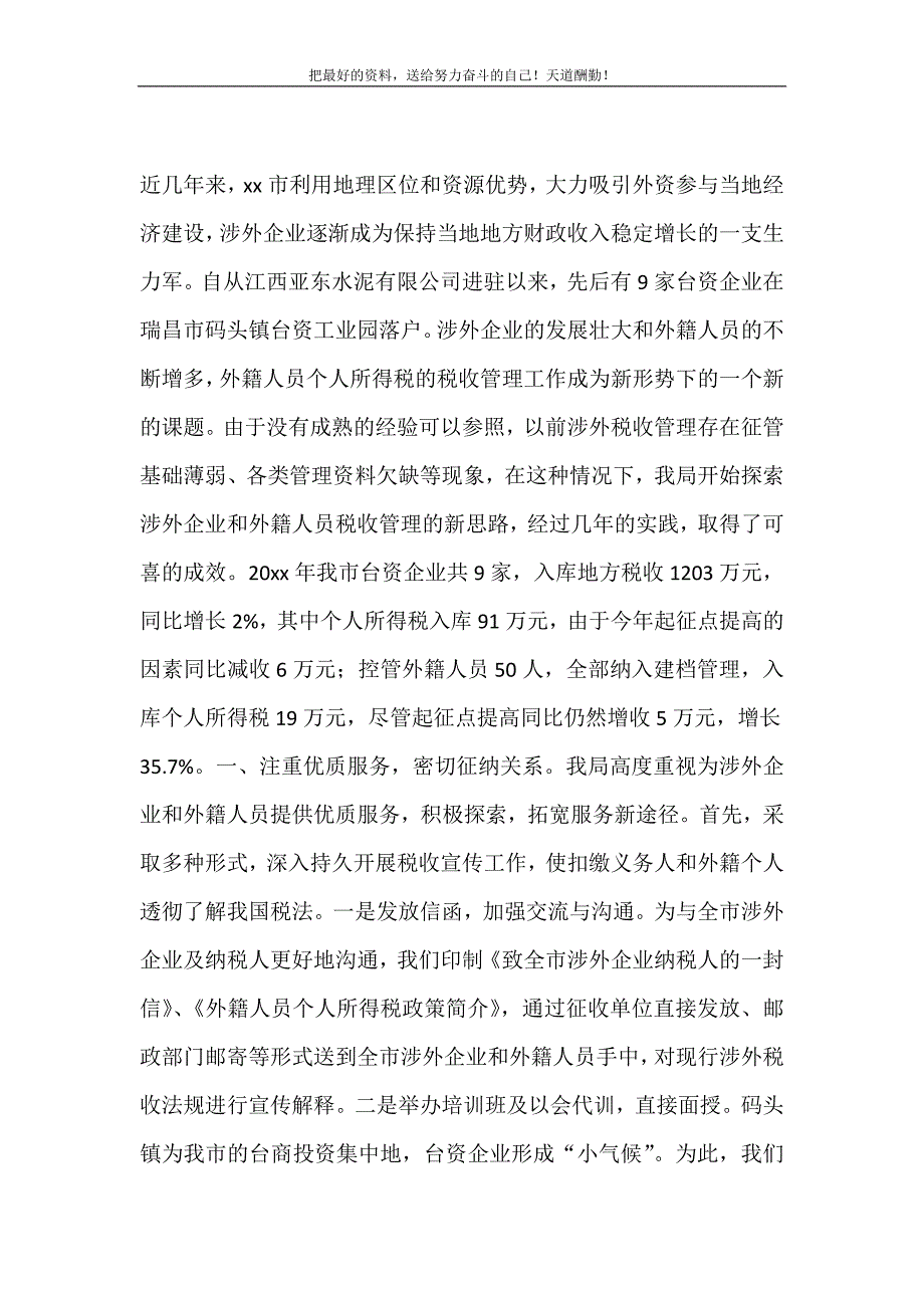 2021年xx市外籍人员个人所得税管理的探索与实践新编写_第2页