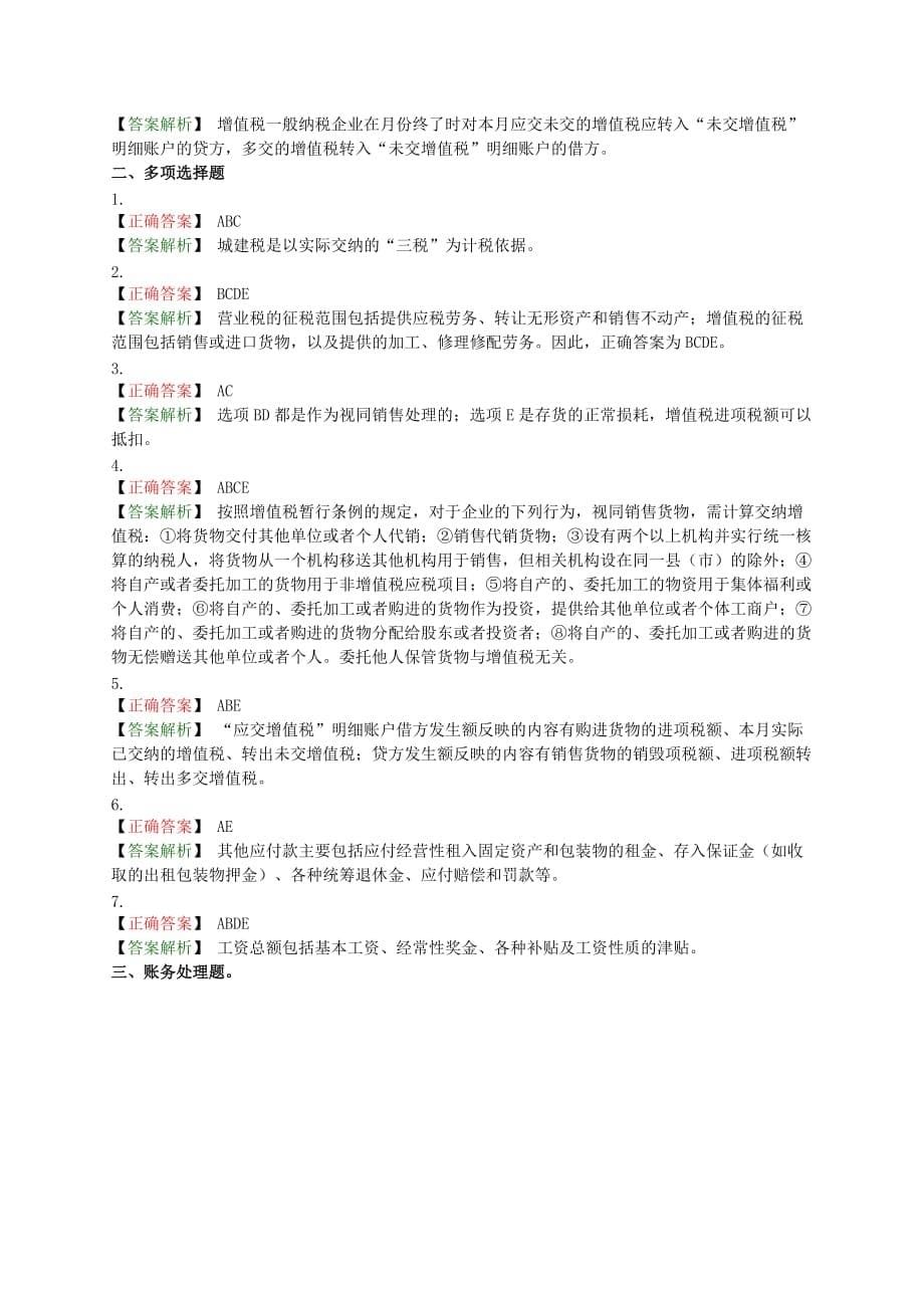 高等教育自学考试辅导《企业会计学》第八章_流动负债_第5页