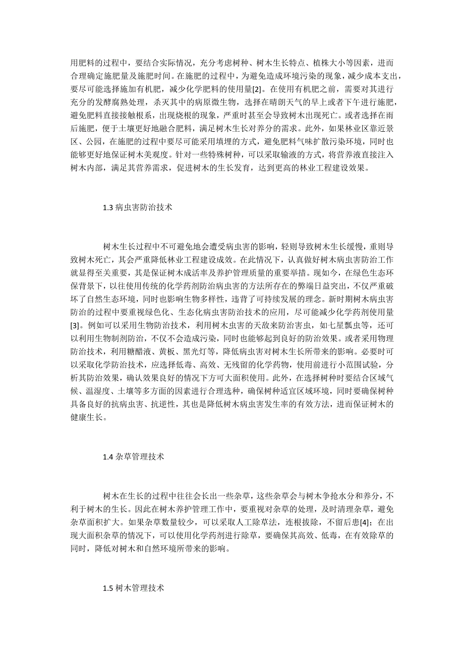 林业工程树木养护管理技术_第2页