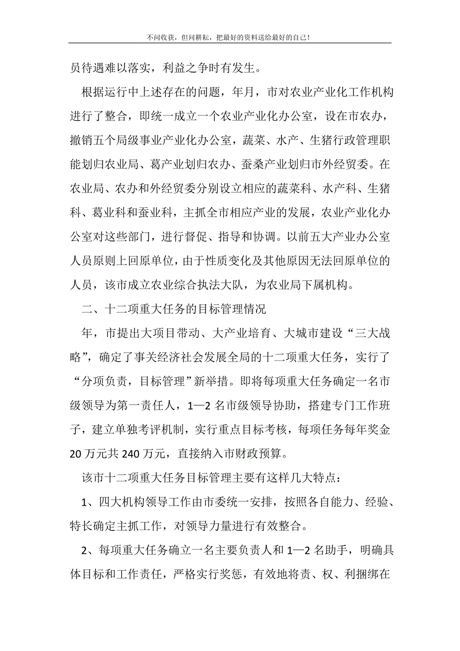 2021年视察产业化机构设置有关情况报告新编写_第3页