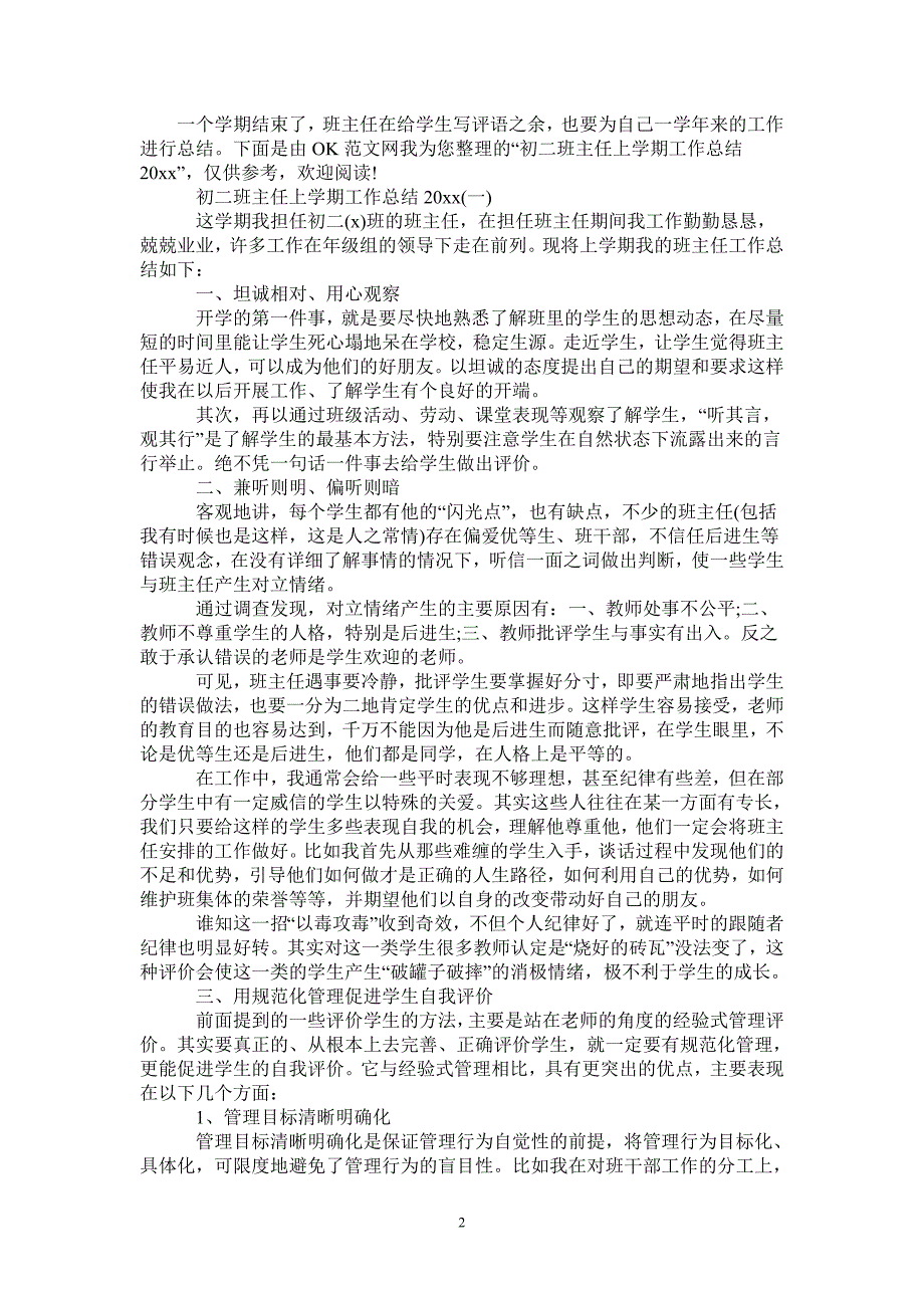 初二班主任上学期工作总结2020-2021-1-18_第2页