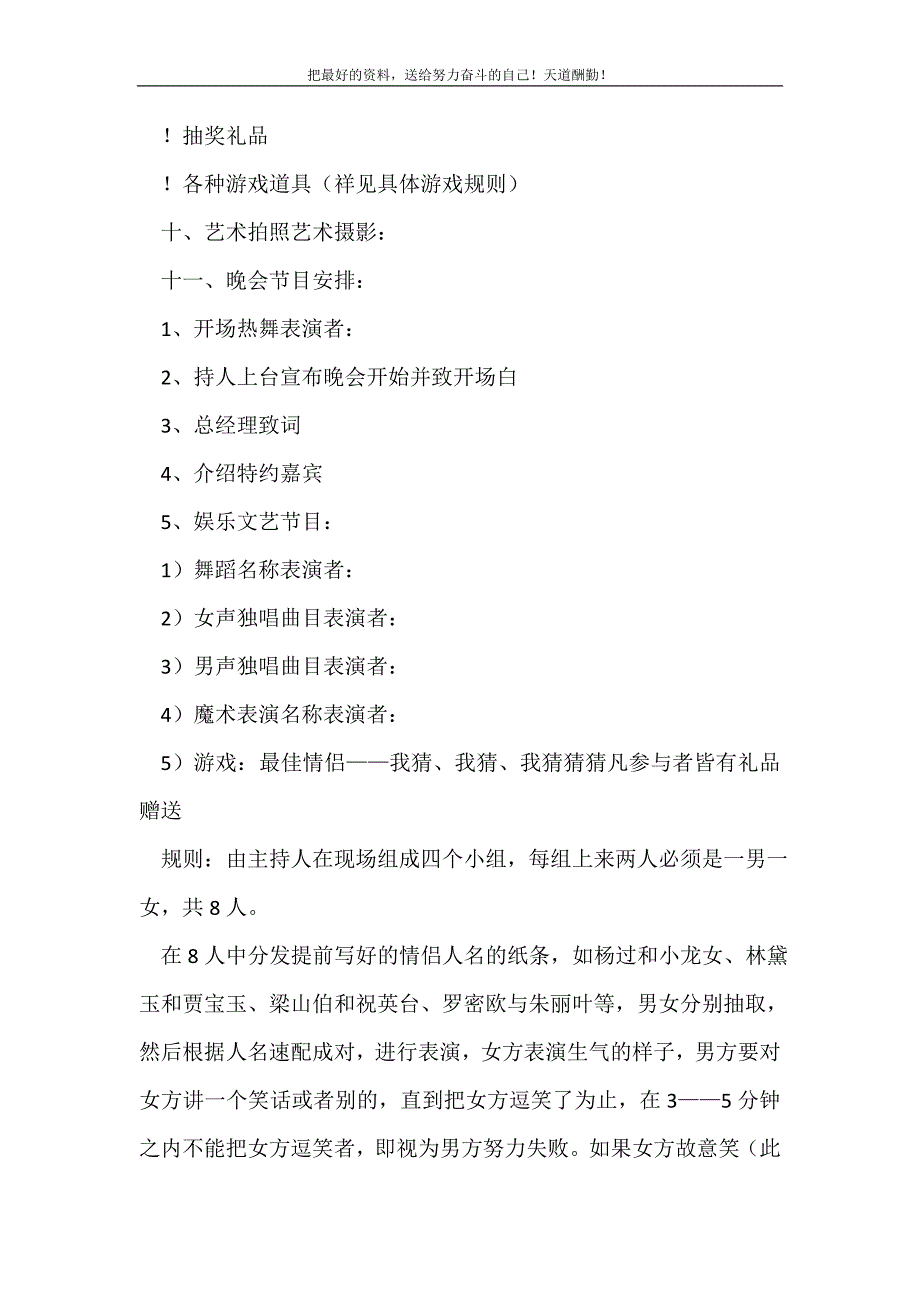 2021年公司年会春节晚会策划方案(精选可编辑）_第3页