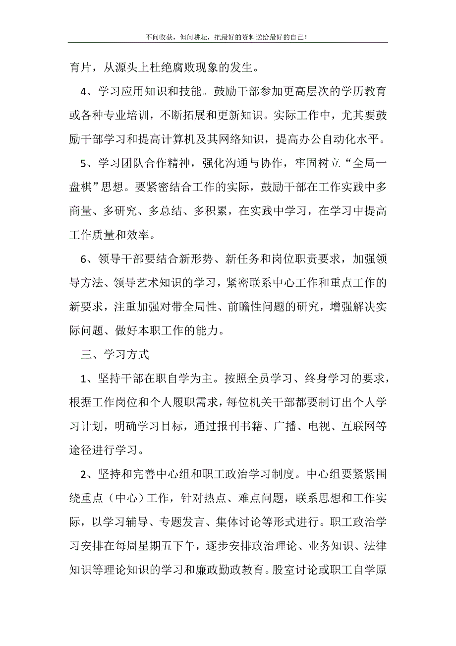 2021年商贸办机关学习履职工作报告新编写_第3页