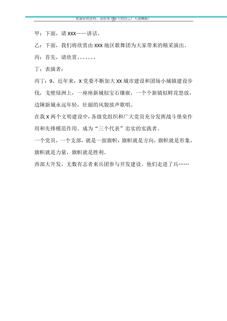 “永远跟党走”文艺晚会暨表彰活动主持词（精选可编辑）_第2页