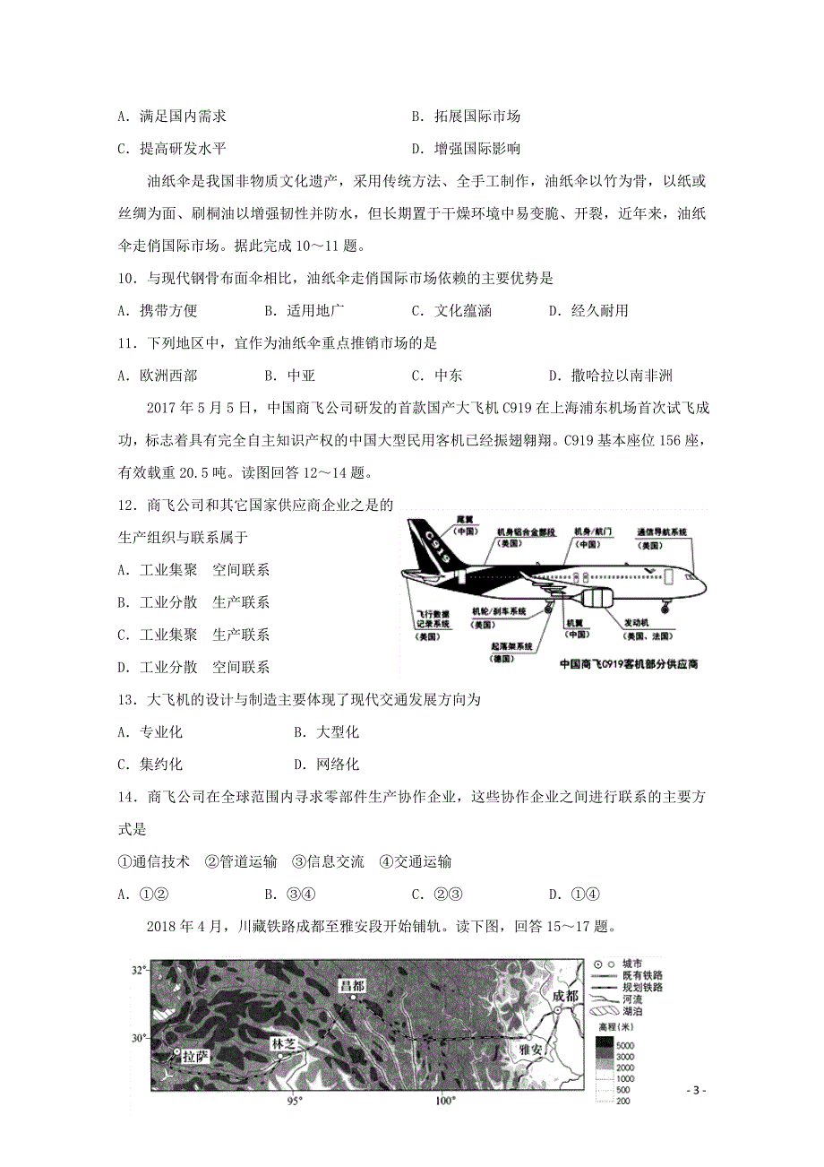 [精品学习复习资料]吉林省2021-2021学年高二地理上学期期初考试试题_第3页