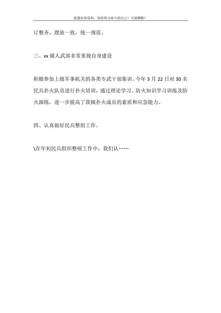 2021年乡镇人武部工作总结汇报新编写_第3页